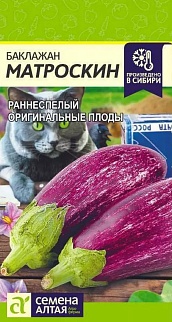 Баклажан Матроскин 0,2 г
