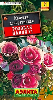 Капуста декоративная Розовая цапля F1, 7 шт. 