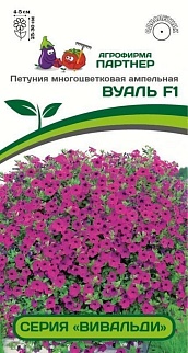 Петуния "Вивальди" Вуаль F1, ампельная, 5 шт. 
