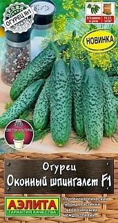 Огурец Оконный шпингалет F1, 5 шт.