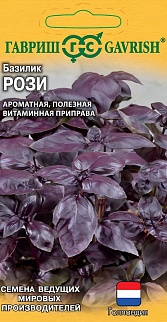 Базилик Рози 0,1 г. Голландия.