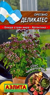 Орегано Деликатес, 0,05 г