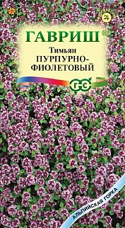 Тимьян пурпурно-фиолетовый, 0,03 г. Альпийская горка.