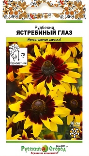 Цветы Рудбекия Ястребиный глаз, 30 шт. Русский огород