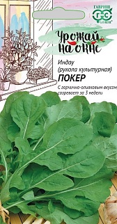 Индау Покер (Рукола), 1 г. Урожай на окне. 