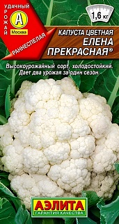 Капуста цветная Елена Прекрасная, 0,3 г