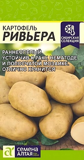 Картофель Ривьера  0,02 г
