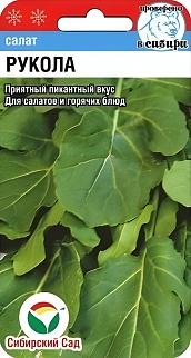 Рукола салат, 0,5 г . Сибирский сад