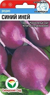 Редис Синий иней, 2 г. Сибирский сад