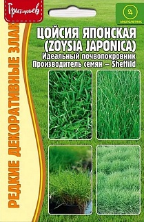 Цойсия японская (Zoysia japonica), 0,15 г