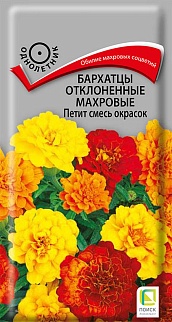 Бархатцы отклоненные махровые Петит смесь окрасок, 0,4 г
