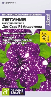 Петуния Дот Стар Андромеда многоцветковая F1, 5 шт. 