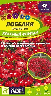 Лобелия Красный Фонтан плетистый, 0,02 г 