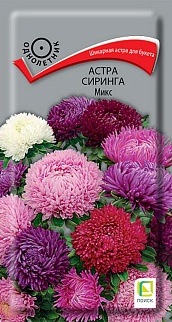 Астра Сиринга Микс, 0,2 г