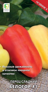 Перец сладкий Белогор F1,12 шт.