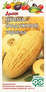Дыня торпеда Прима, Радужная, 1 г 