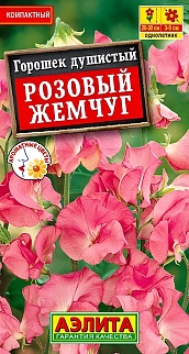 Душистый горошек Розовый жемчуг, 0,5 г