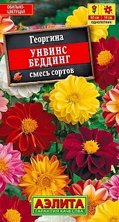 Георгина Унвинс Беддинг, смесь окрасок, 0,3 г