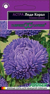 Астра Леди Корал темно-синяя, розовидная, 0,1 г. Эксклюзив.