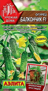 Огурец Балкончик F1, 10 шт.