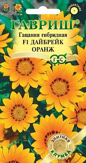 Гацания Дайбрейк Оранж F1, 5 шт. Элитная клумба. 