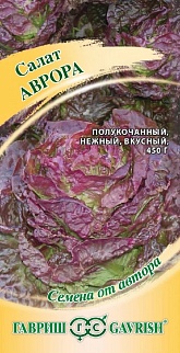 Салат Аврора, полукочанный, 0,5 г. Авторские семена. 