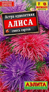 Астра Алиса смесь окрасок, 0,2 г 