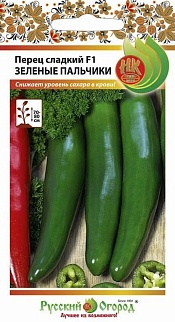 Перец сладкий Зеленые пальчики, 3 шт. Русский огород