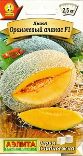 Дыня Оранжевый ананас F1, 5 шт.