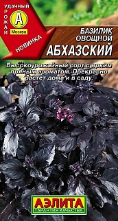 Базилик овощной Абхазский, 0,2 г