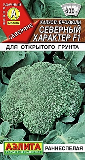 Капуста брокколи Северный характер F1, 10 шт.