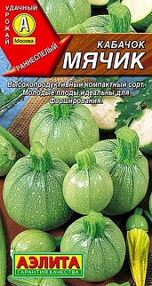 Кабачок цуккини Мячик, 1 г