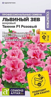 Львиный зев Твинни Розовый Махровый, 10 шт.