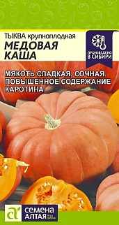 Тыква Медовая Каша, 1 г