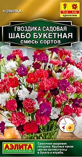 Гвоздика садовая Шабо Букетная махровая, смесь сортов, 0,05 г 