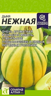 Дыня Нежная, 0,5 г