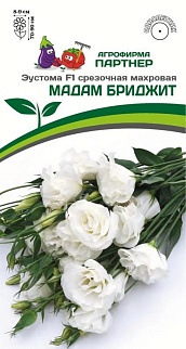 Эустома Мадам Бриджит F1, 5 шт. в амп.