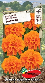 Бархатцы Лисички, 0,3 г