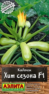 Кабачок Хит сезона F1, 5 шт.