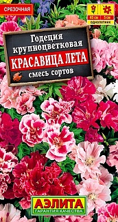 Годеция Красавица лета,крупноцветковая, смесь, 0,3 г 