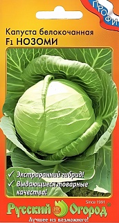 Капуста белокочанная Нозоми F1, 20 шт. Русский огород.