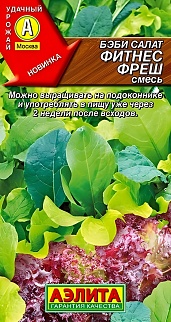 Бэби салат Фитнес фреш, смесь, 0,5 г