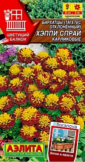 Бархатцы Хэппи спрай карликовые, 7 шт.