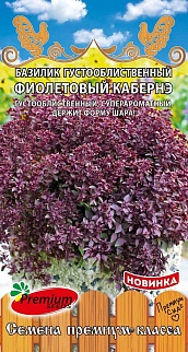 Базилик Фиолетовый кабернэ, 10 шт.