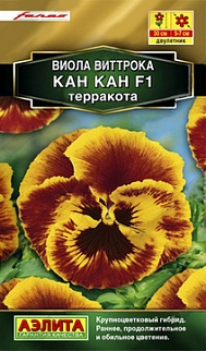 Виола Кан Кан F1, терракота, 7 шт.