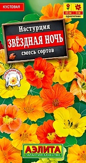Настурция Звездная ночь, смесь окрасок, 1 г