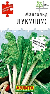 Мангольд Лукуллус, 1 г