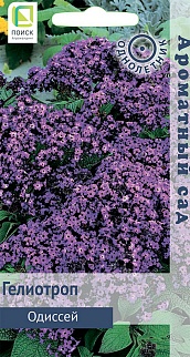 Гелиотроп Одиссей, 0,03 г Ароматный сад