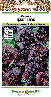 Мальва Джет Блэк, 0,2 г Русский огород