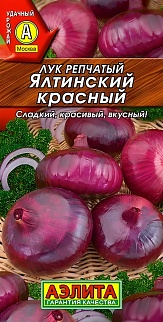 Лук репчатый Ялтинский, красный, 0,2 г